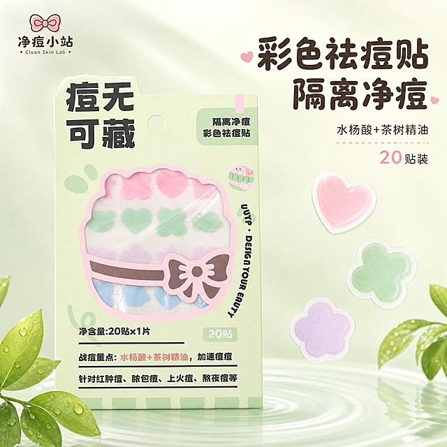 [主图-1] 首图品牌调性，展示彩色祛痘贴产品包装，突出可爱马卡龙风格与祛痘功效。
[统一基调] 清新马卡龙色系，主色薄荷绿+樱花粉，辅助色淡紫淡蓝，字体为圆润可爱非衬线体，标题字深棕色，辅助字灰棕色，整体风格甜美治愈又专业。
[画面] 产品包装正面居中偏左，占画面65%，包装为薄荷绿色卡套，上方有大字"痘无可藏"，中间透明窗口露出彩色爱心星星花朵形状的痘痘贴，底部有蝴蝶结装饰。右侧悬浮3颗彩色痘痘贴特写（粉色爱心、绿色四叶草、紫色云朵），背景为柔和渐变的薄荷绿到奶油白，底部有淡淡的水波纹和几片小绿叶点缀，营造清新纯净感。左上角放置品牌感小标识。
[光影质感] 柔光箱商业摄影质感，主光从左上方45度打下，产品右侧有柔和阴影，包装材质有轻微哑光纸质感，透明窗口有轻微反光，痘痘贴有薄透水凝胶质感。
[配色] 薄荷绿主背景，樱花粉点缀，淡紫淡蓝辅助，深棕色标题字，整体明亮通透。
[文字版式] 右上角主标题大字"彩色祛痘贴 隔离净痘"，下方小字"水杨酸+茶树精油"，再下方"20贴装"，文字右对齐，放在负空间不遮挡产品。字体圆润可爱，主标题最大最粗，辅助文字缩小60%。
[输出要求] 1:1正方形，2048x2048，文字清晰可读，产品清晰不变形，无水印无平台logo，无多余杂物。