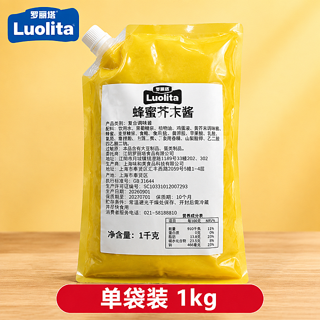 单袋装蜂蜜芥末酱产品图，一袋黄色透明自立吸嘴袋居中摆放，吸嘴在左上方。袋身正面白色标签，标签内容：顶部黑色不规则形状logo，内有白色'罗丽塔'中文和'Luolita'英文；标题'蜂蜜芥末酱'黑色大字；产品类别复合调味酱；配料包含饮用水果葡糖浆植物油鸡蛋液黄芥末调味酱蜂蜜麦芽糖浆食醋食用盐黄原胶苹果酸乳酸柠檬黄日落黄三氯蔗糖食用香精山梨酸钾乙二胺四乙酸二钠；过敏原本品含有大豆制品蛋类制品；委托商江阴罗丽塔食品有限公司地址江阴市月城镇锡澄路1189号33幢202 302；生产商上海味和美食品科技有限公司地址上海市奉贤区汇丰西路2059号5幢1-4层；产地上海市奉贤区；执行标准号GB 31644；生产许可证编号SC10331012007293；生产日期20260901；保质期至20270701 保质期10个月；贮存条件常温避光干燥处保存开封后需冷藏并尽快食用；消费者服务电话021-58188810；右下角营养成分表 能量910千焦11% 蛋白质0克0% 脂肪13.8克23% 碳水化合物23.5克8% 钠466毫克23%；左下角净含量1千克。标签白底黑字，透视自然贴合袋身。背景暖黄色渐变，底部浅木色台面。左上角蓝底白字Luolita罗丽塔品牌logo。底部红色圆角横幅，白色大字'单袋装 1kg'。商业产品摄影质感，柔和暖光，塑料包装质感真实，底部有接触阴影。比例1:1。