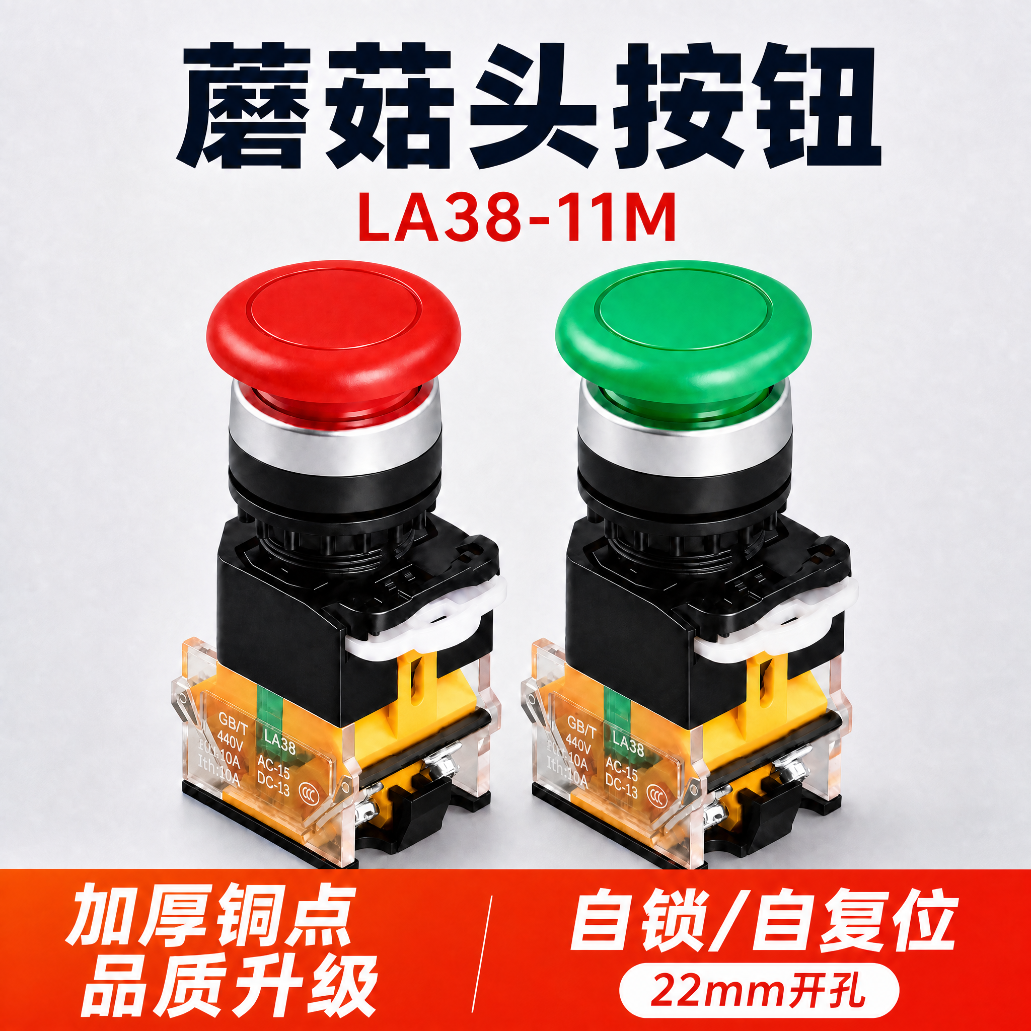 [商品] 使用【图1】蘑菇头按钮主图（红绿双按钮）；只改两处，… - 图片创意预览