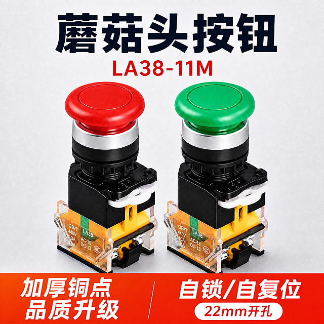 [商品] 使用【图1】蘑菇头按钮主图（红绿双按钮）；只改两处，其他全部保持不变。产品处理：把左侧红色蘑菇头下方的蓝色透明触点底座，改成和右侧一样的黄色透明底座颜色（铜点款黄色塑料件），底座形状、丝印位置（LA38、GB/T、440V、Ith:10A、AC-15、DC-13、CCC）全部保持原位不变，只改颜色，不要重绘产品其他部分。红色蘑菇头、银色金属环、黑色基座全部不动。右侧绿色蘑菇头黄色底座产品完全不动。
[画面] 唯一修改两处：1. 左侧产品蓝色底座改为黄色透明底座（铜点款）；2. 底部橙红色条左侧的"加厚银点 品质升级"文字，改成"加厚铜点 品质升级"，字体、颜色、位置不变。其他所有内容完全不变：顶部"蘑菇头按钮"大字、红色"LA38-11M"、右侧绿色蘑菇头黄色底座产品、底部"自锁/自复位"和"22mm开孔"小白胶囊、浅灰白背景，全部原样。不要改排版。
[视觉] 套系策略：风格=浅灰白干净主图，其余完全不变；仅将左侧底座从蓝色改为黄色、底部左侧文字从"银点"改为"铜点"，光影质感保持一致。
[文字] 底部橙红条左侧文字改为"加厚铜点 品质升级"，白色，字体大小位置不变；其余所有文字全部保持原样不变。所有文字清晰锐利、无乱码、无缺笔。
[规格] 图片尺寸800×800px正方形，2K，quality=medium，sRGB色彩，JPG质量85；负向提示：不要改变产品形状大小角度、不要重绘产品其他部分、不要改变蘑菇头颜色、不要改变右侧产品、不要改变顶部文字、不要改变底部右侧文字、不要改变背景、不要改变排版、不要极限词、不要虚假宣传、不要第三方平台Logo、不要变形错字。
