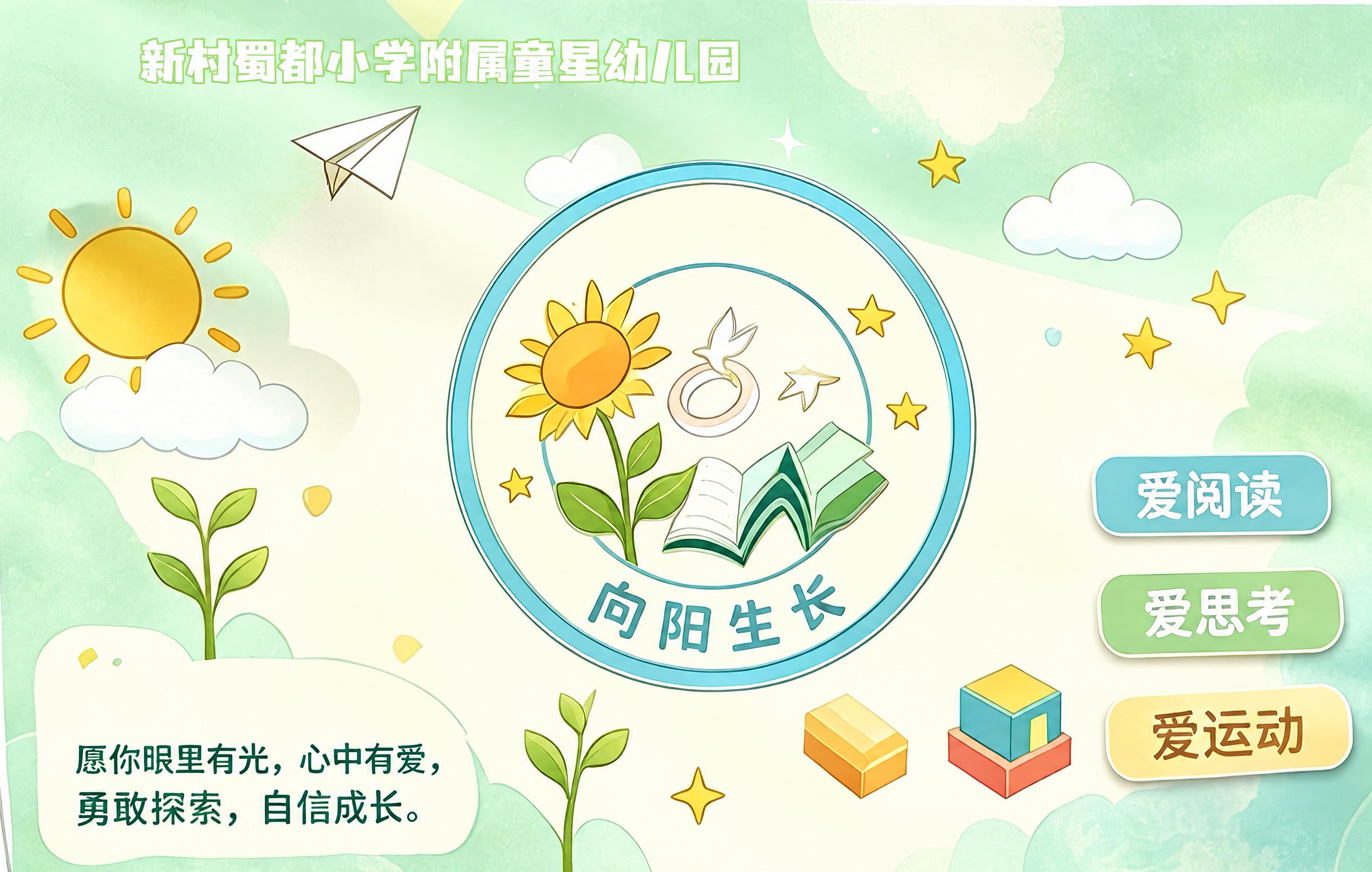 去掉左上角的圆形幼儿园logo，其余所有元素、文字、颜色、构图… - 图片创意预览