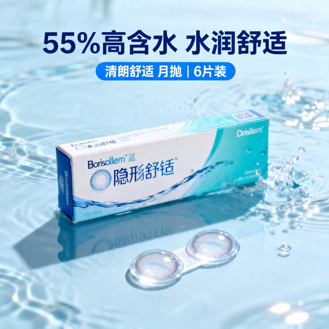 制作这款Borisollern隐形舒恬月抛隐形眼镜的电商头图，保留原图产品构图，将顶部文案修改为"55%高含水 水润舒适"和"清朗舒适 月抛 | 6片装"，保持整体淡蓝色水润水面背景，有水波纹和水花效预览效果