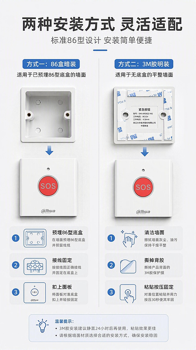 [第7张] 详情页安装方式 - 86盒/3M胶两种安装方式与步骤说明。本张使用【图1】作为商品主体，展示安装效果。
[氛围/风格] 专业安装说明风格，浅灰白背景，步骤清晰，排版克制有序。
[元素布局] 左右分栏：左侧86盒暗装方式，配墙面86底盒示意图+产品安装效果；右侧3M胶明装方式，配背胶示意图+墙面粘贴效果；产品外观保持原图不变。
[光影质感] 柔和棚拍光，安装示意图清晰明了，产品有真实立体感。
[配色色系] 全局底色 #F5F6F8 浅灰白；主色白色产品+深灰文字；辅助色蓝色安装图标；点缀色浅灰分隔线。
[视角构图] 左右两栏布局，每栏上方安装方式标题，中间安装示意图，下方步骤说明。
[文字版式] 顶部主标题「两种安装方式 灵活适配」，副标题「标准86型设计 安装简单便捷」；左栏「方式一：86盒暗装」，步骤：「1. 预埋86型底盒 2. 接线固定 3. 扣上面板」；右栏「方式二：3M胶明装」，步骤：「1. 清洁墙面 2. 撕掉背胶 3. 粘贴按压固定」；每步配小图标，文字清晰易读。
[比例分辨率] 9:16 竖版比例，4K分辨率，文字清晰可辨，高清画质。
[负向提示词] 产品变形扭曲，缺件错件，颜色偏差，水印，文字错乱，产品图模糊，背景杂乱，深色背景。