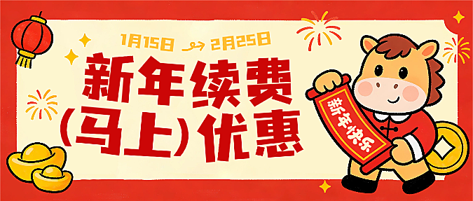 春节营销卖货通用卡通感公众号首图
