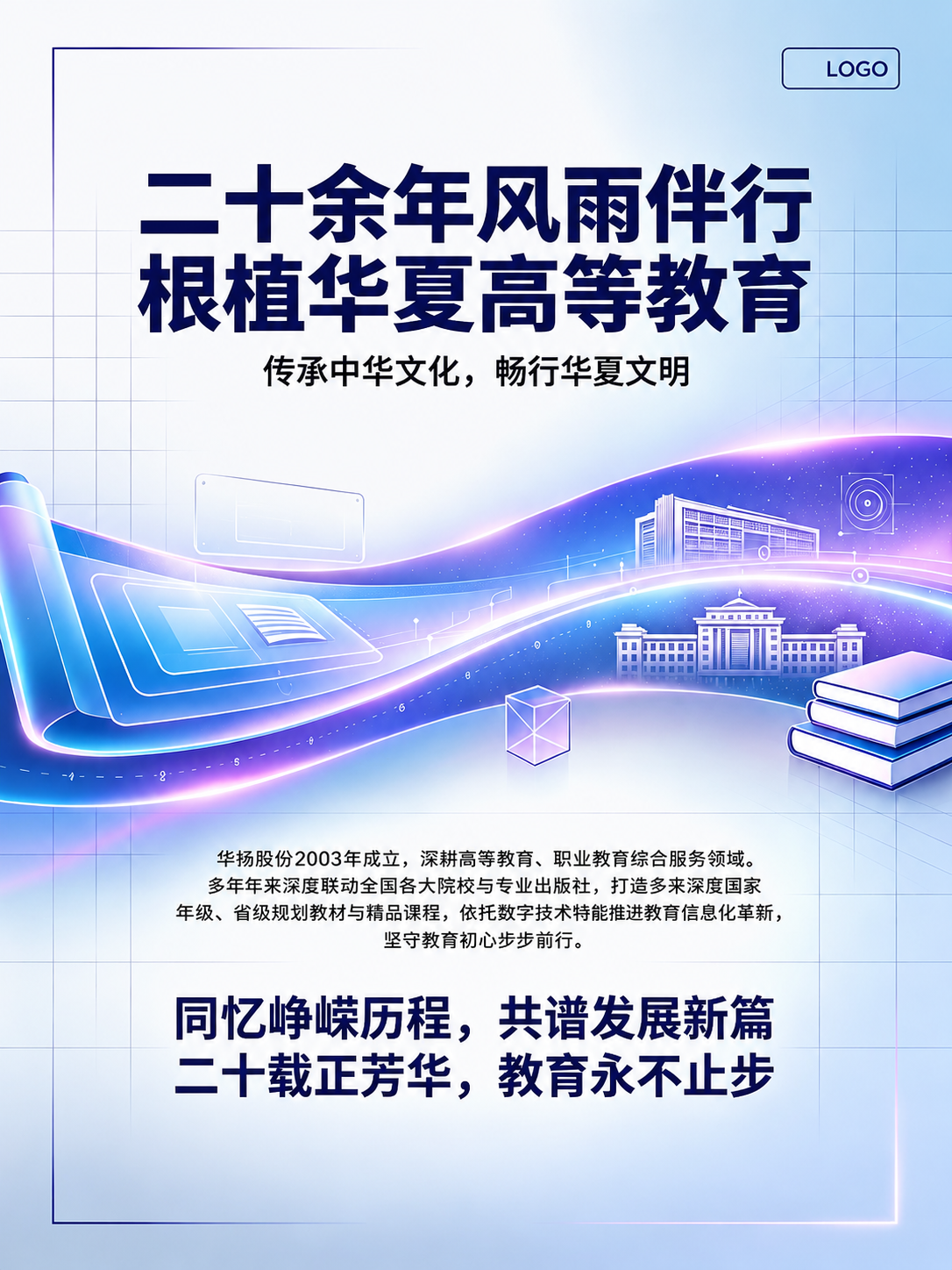 润色优化这张企业宣传挂画，保留全部原有文案和版式，提升整体质感… - 图片创意预览