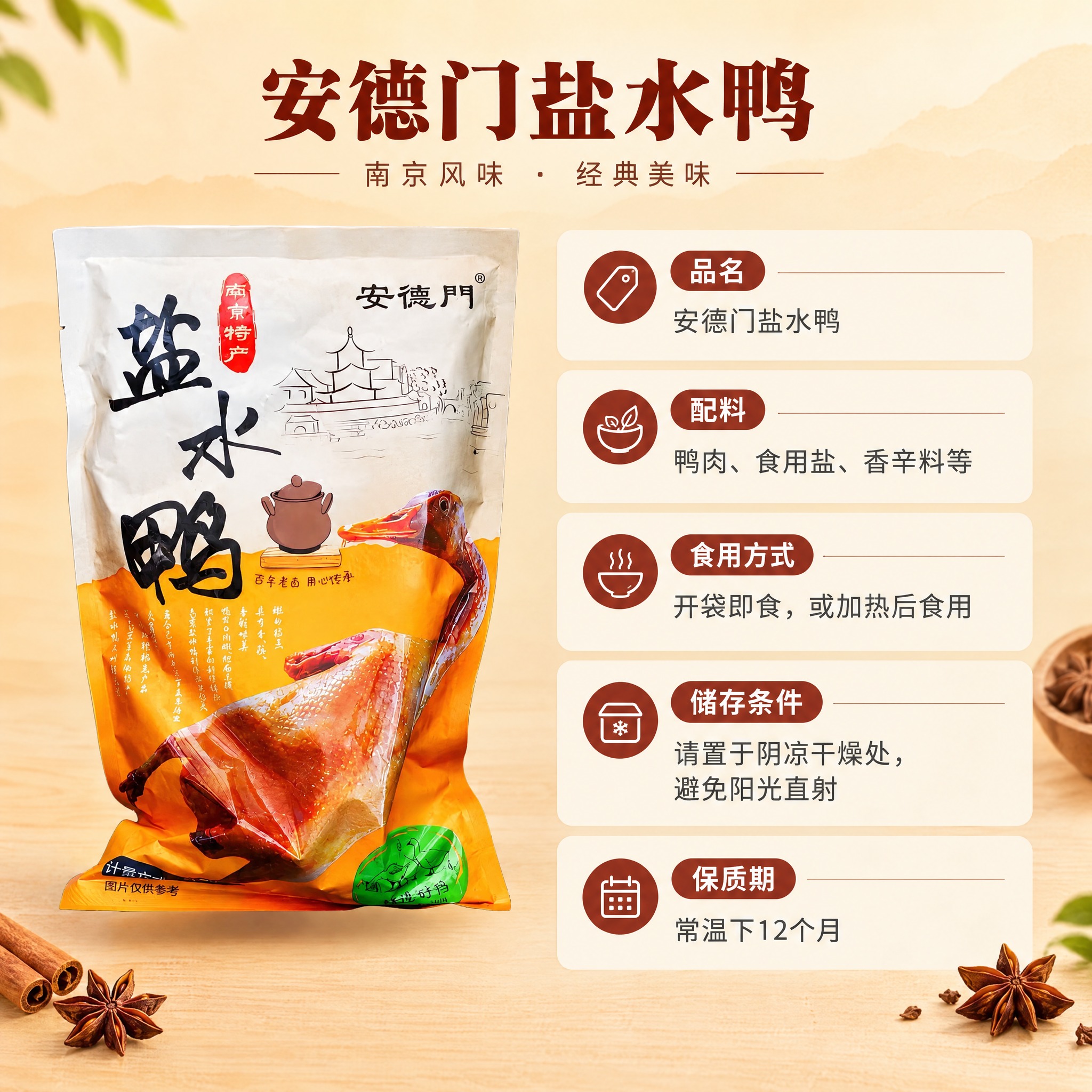 [商品] 使用【图1】安德门南京盐水鸭袋装产品；保留包装袋完整… - 图片创意预览