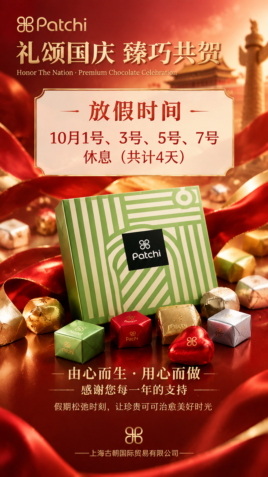 基于参考图重新设计Patchi巧克力高端节日海报，9:16竖版… - 图片创意预览