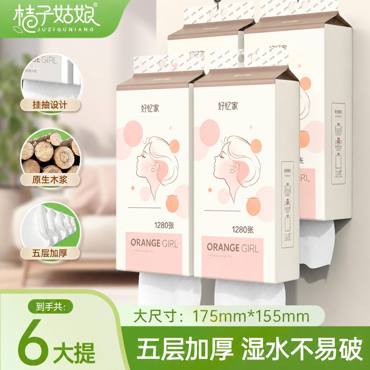 将图中所有悬挂式抽纸外包装的图案完全替换为参考图1的包装设计：… - 图片创意预览