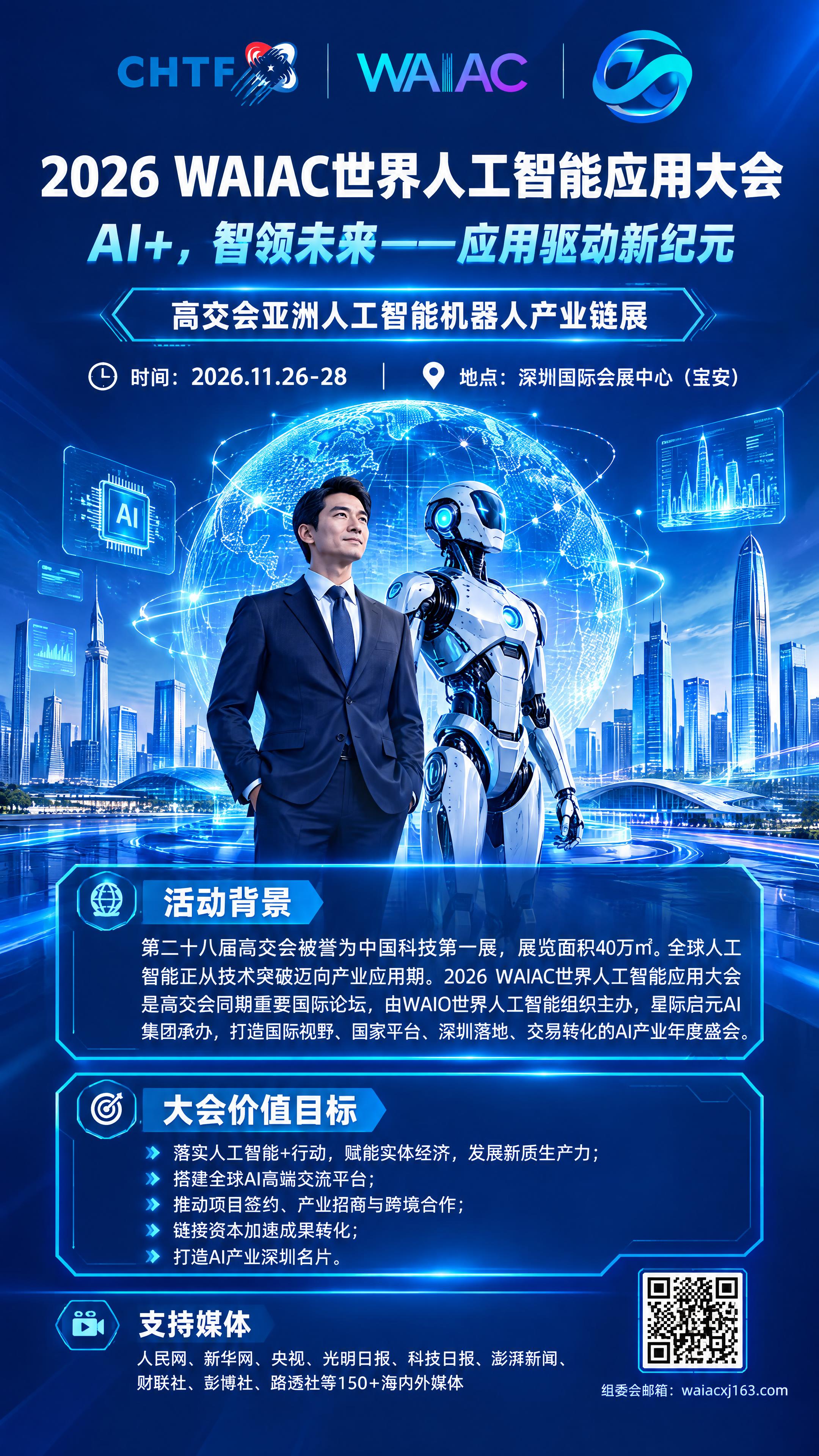 竖版大型展会喷绘海报，深蓝未来科技商务风，成品视觉比例80:2… - 图片创意预览