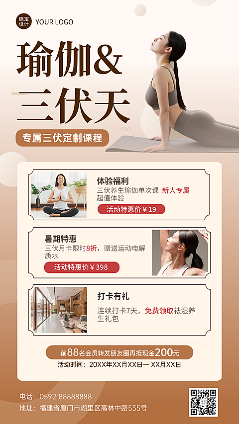 普拉提瑜伽健身三伏天养生活动促销宣传手机海报