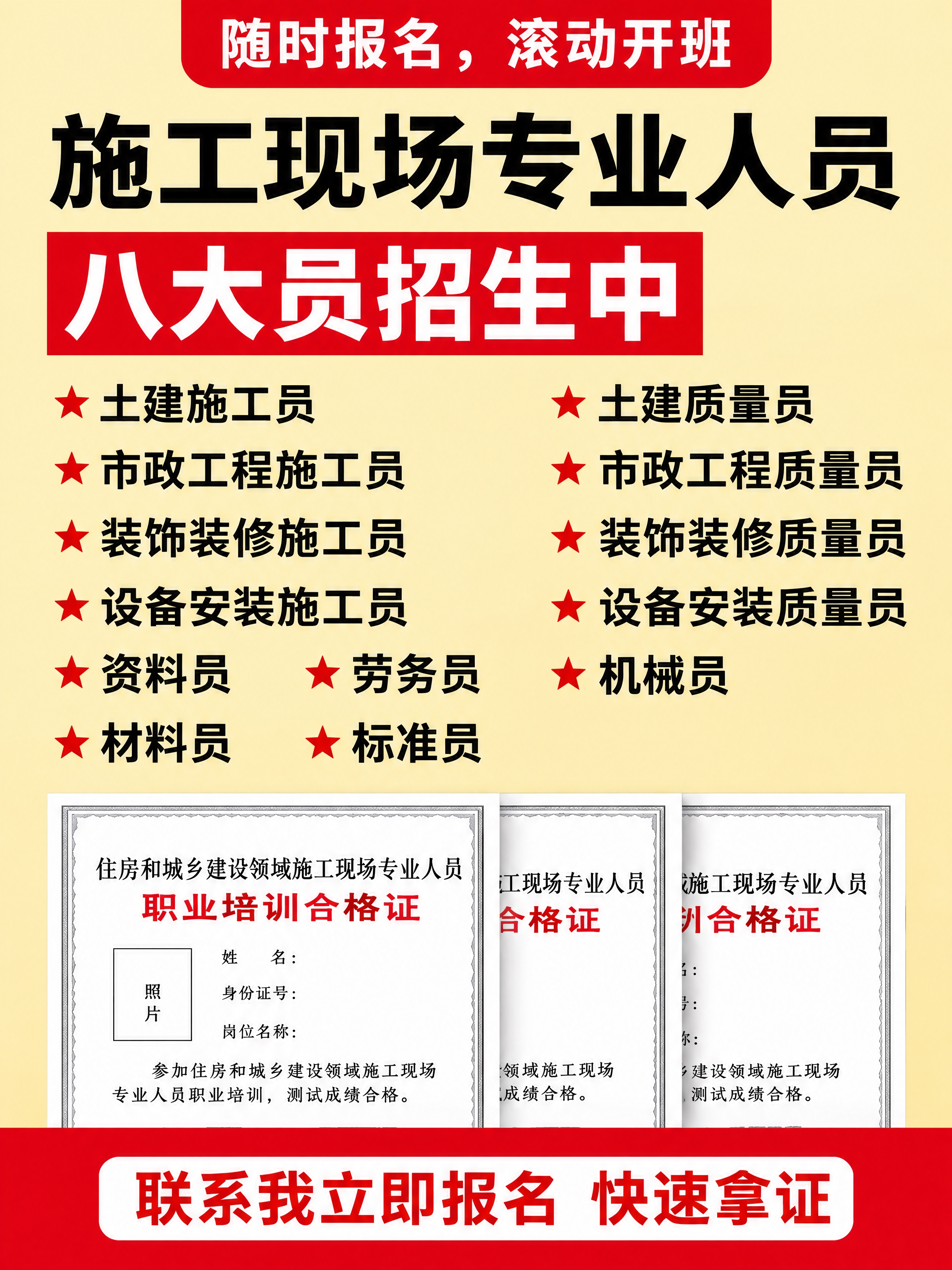 保持原图所有内容和布局完全不变，包括随时报名滚动开班标题、施工… - 图片创意预览
