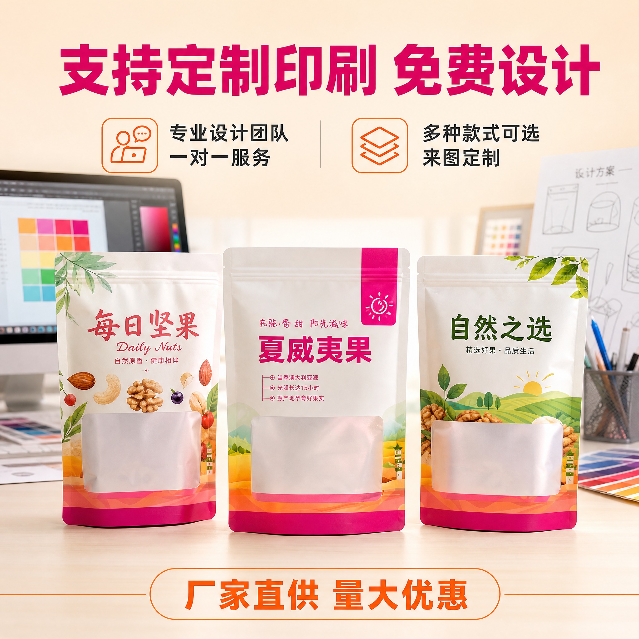 [主图-6] 主题：定制印刷服务展示，突出免费设计与支持定制的… - 图片创意预览