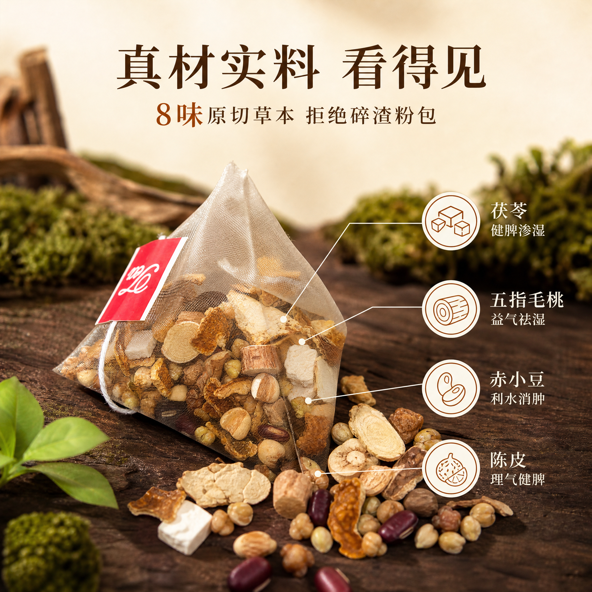 [主图-2] 产品细节特写主图，主题为展示茶包内真材实料的草本… - 图片创意预览