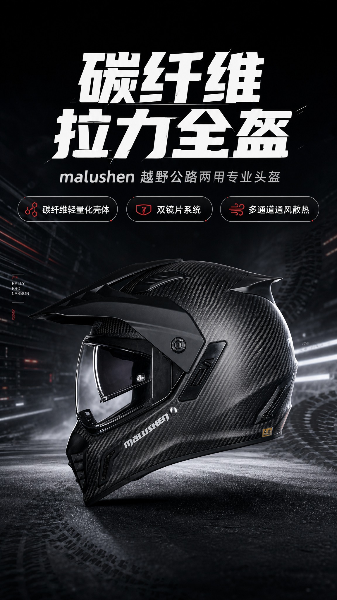 [商品] 使用【图1】malushen碳纤维拉力全盔，哑光黑色… - 图片创意预览