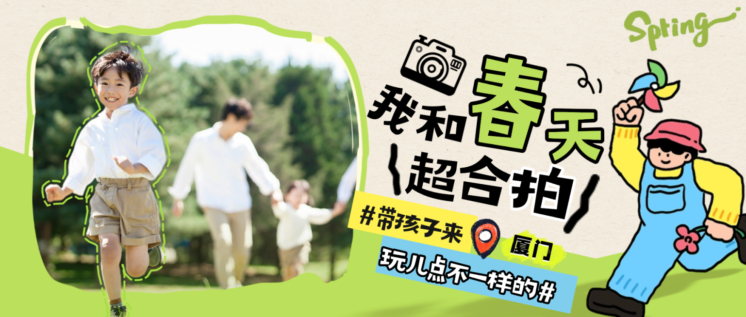 旅游出行春日亲子活动宣传公众号首图预览效果