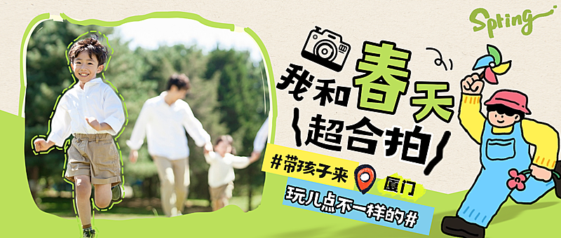 旅游出行春日亲子活动宣传公众号首图