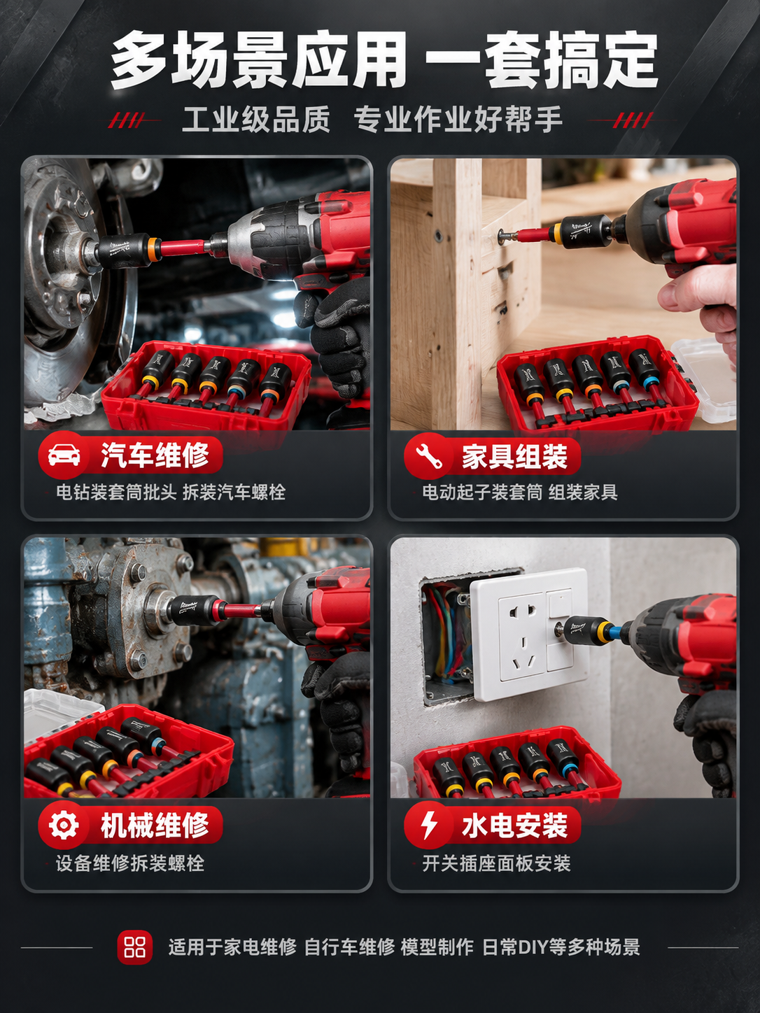 [详情页-4] 场景适配页，多场景应用展示。 [商品] 使用【… - 图片创意预览