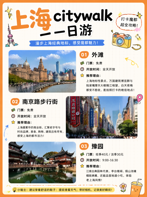 上海一日游宣传海报预览效果