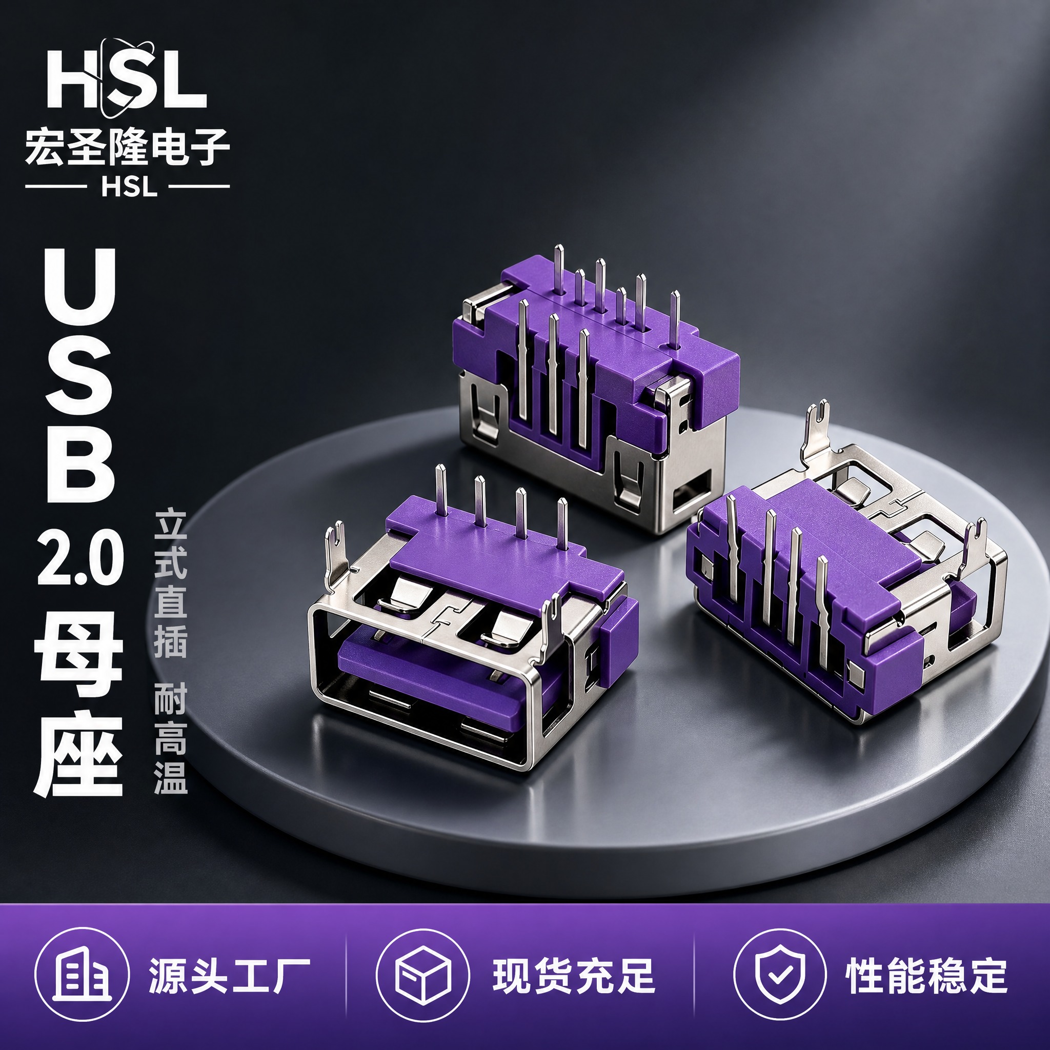 [主图-1] 首图点击率，展示紫色USB 2.0母座立式直插连… - 图片创意预览