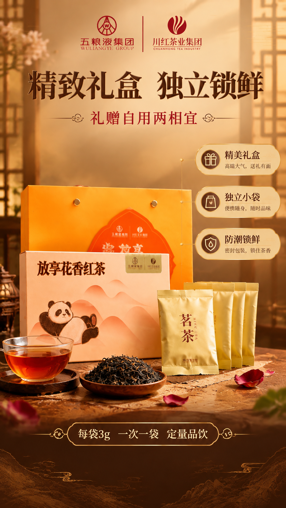 [商品] 使用【图1】川红放享花香红茶全套包装；保留外礼盒、熊… - 图片创意预览
