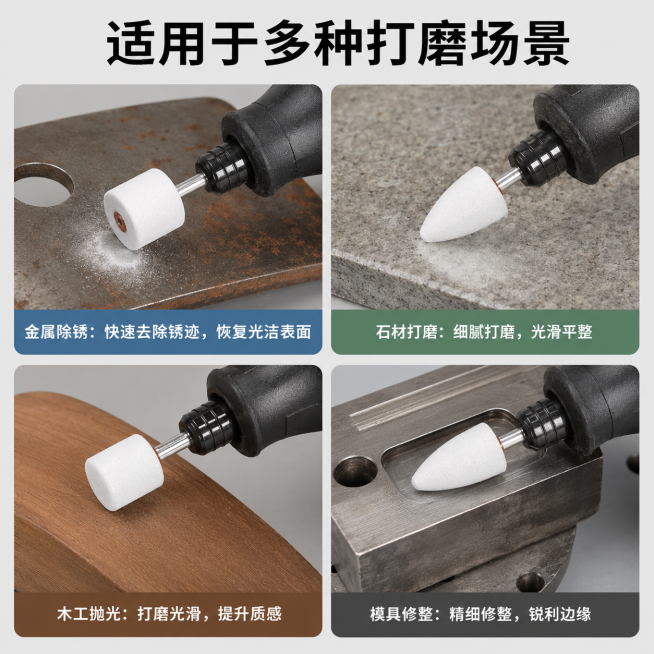 [主图-4] 砂轮磨头适用场景展示图。
[氛围风格] 实用场景展示，清晰直观，帮助用户判断适配性。
[画质] 商业摄影，清晰通透，场景真实自然。
[元素] 上方大标题标注 "适用于多种打磨场景"，下方预览效果