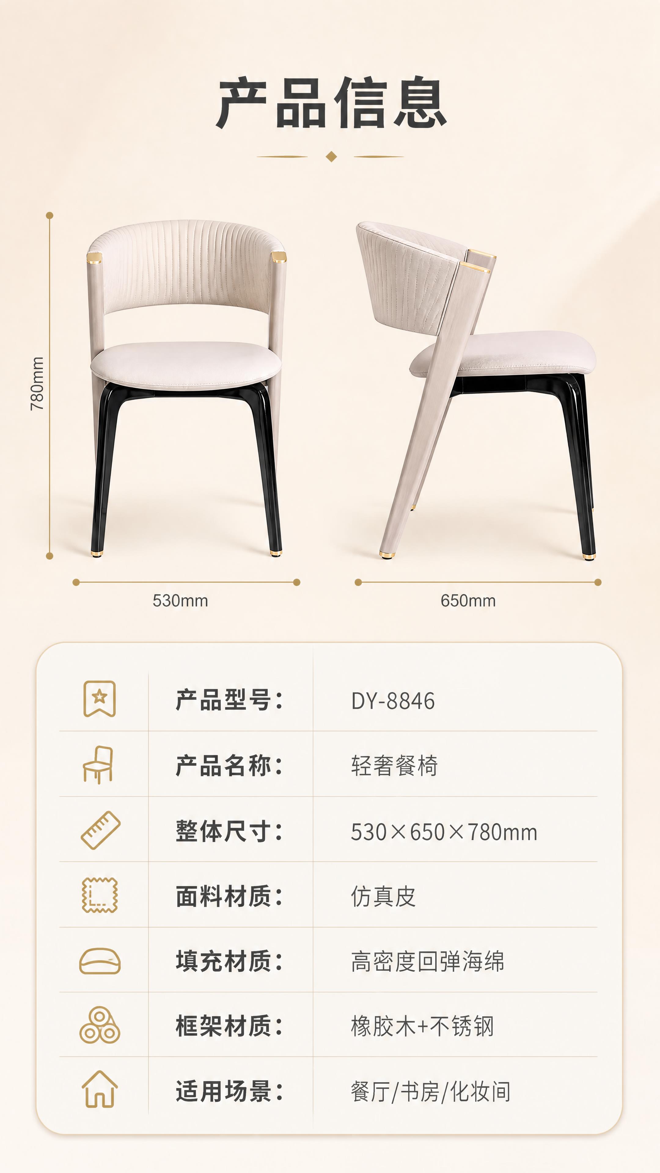 [商品] 使用【图1】DY-8846餐椅；保留米白色仿真皮面料… - 图片创意预览