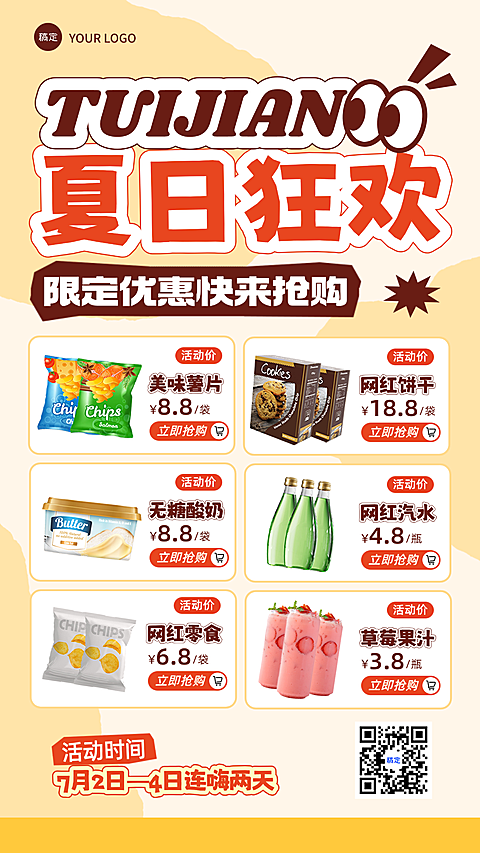 夏季上新产品推荐活动手机竖版海报