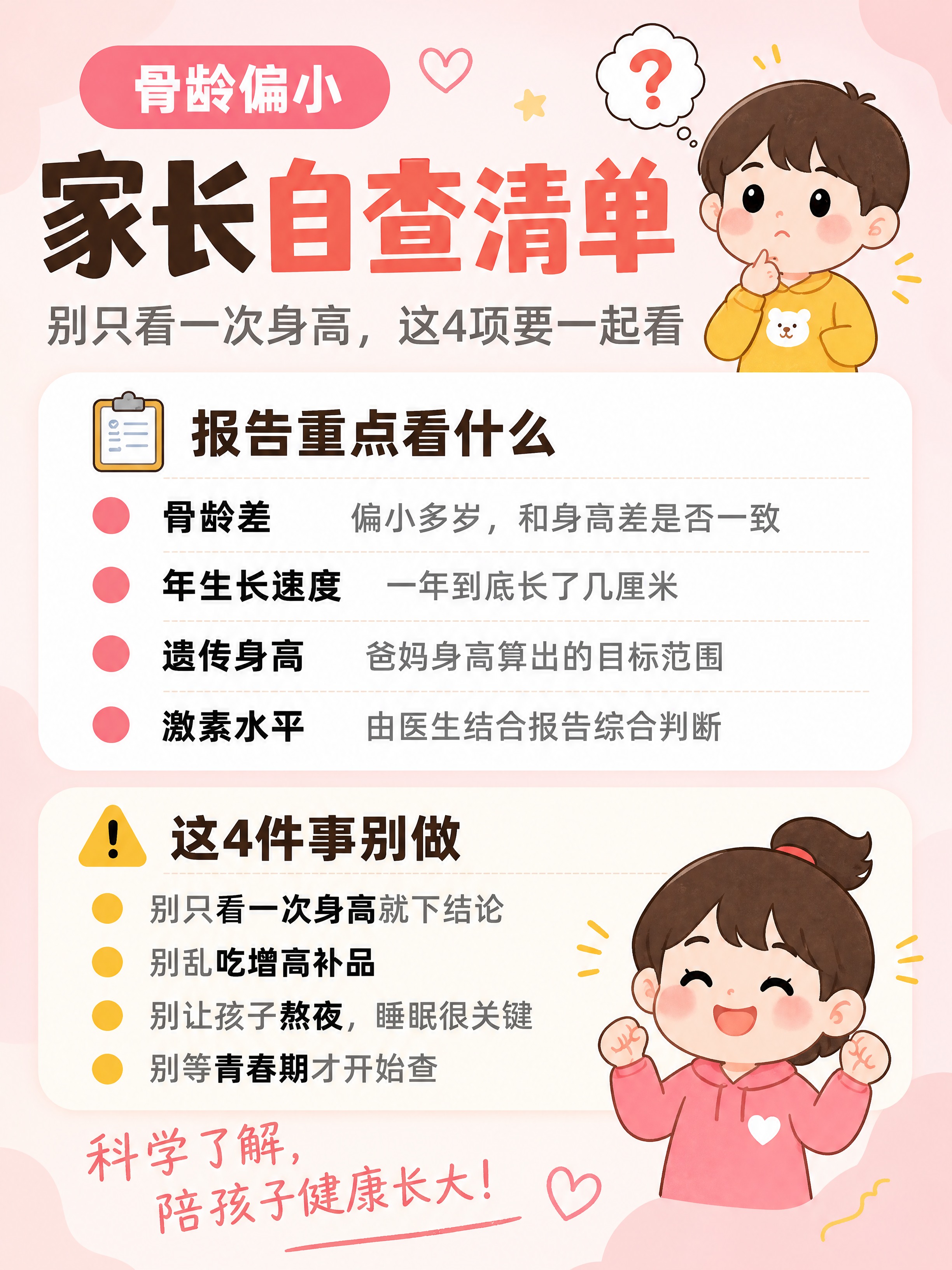 小红书笔记大字封面，插图大字，ins清新卡通育儿科普风，版式精… - 图片创意预览