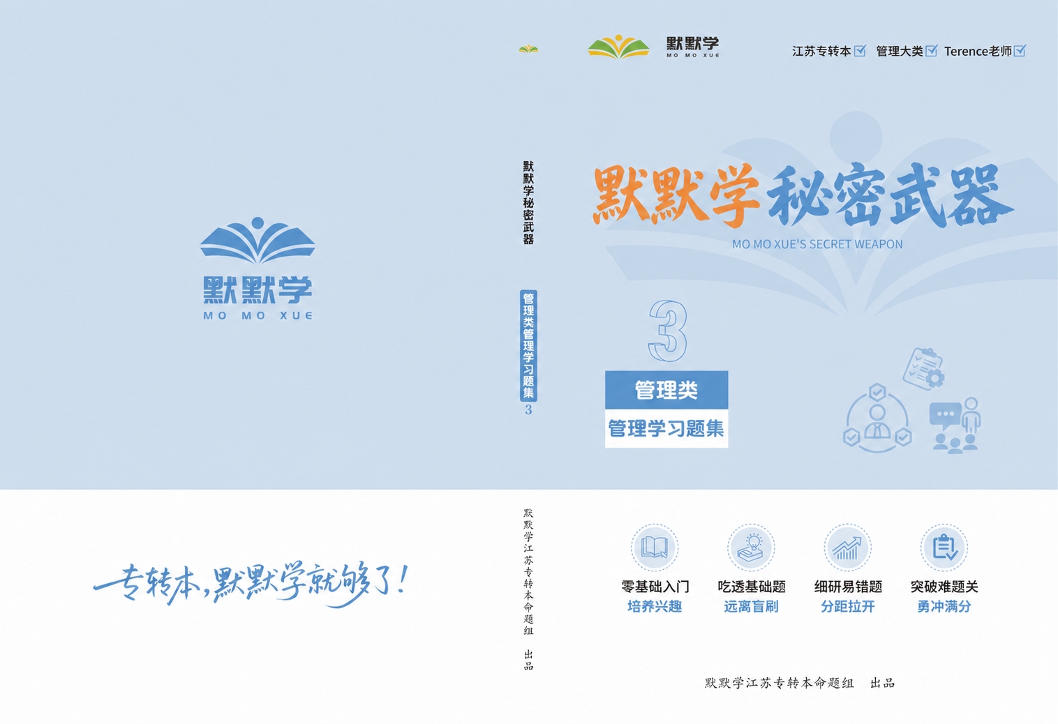 将图中所有“T妈秘密武器”文字替换为“默默学秘密武器”，中间主… - 图片创意预览