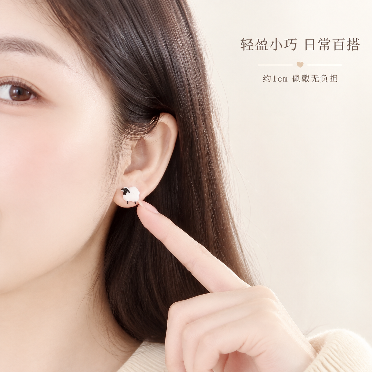 [主图-3] 佩戴效果展示 女生耳侧佩戴小羊耳钉 突出日常百搭… - 图片创意预览
