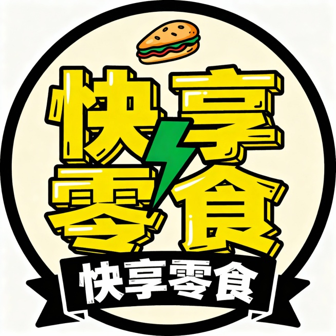 卡通风格商品LOGO设计，粗线条手绘感，黄色立体字主体，搭配绿色闪电符号，顶部有简化食物插画元素，底部黑色横幅内包含中文名称，整体呈圆形徽章式布局，纯色背景，无额外装饰元素，视觉层级清晰，字体夸张醒目，色彩对比强烈，符合快餐/零食类品牌活泼动感的设计风格。预览效果