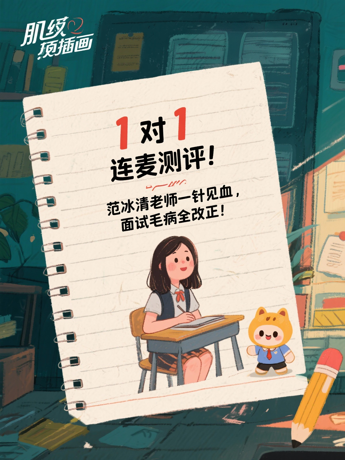 面试遇到难题？范冰清老师带你秒拆解！ 面试答不完？范冰清老师教… - 图片创意预览