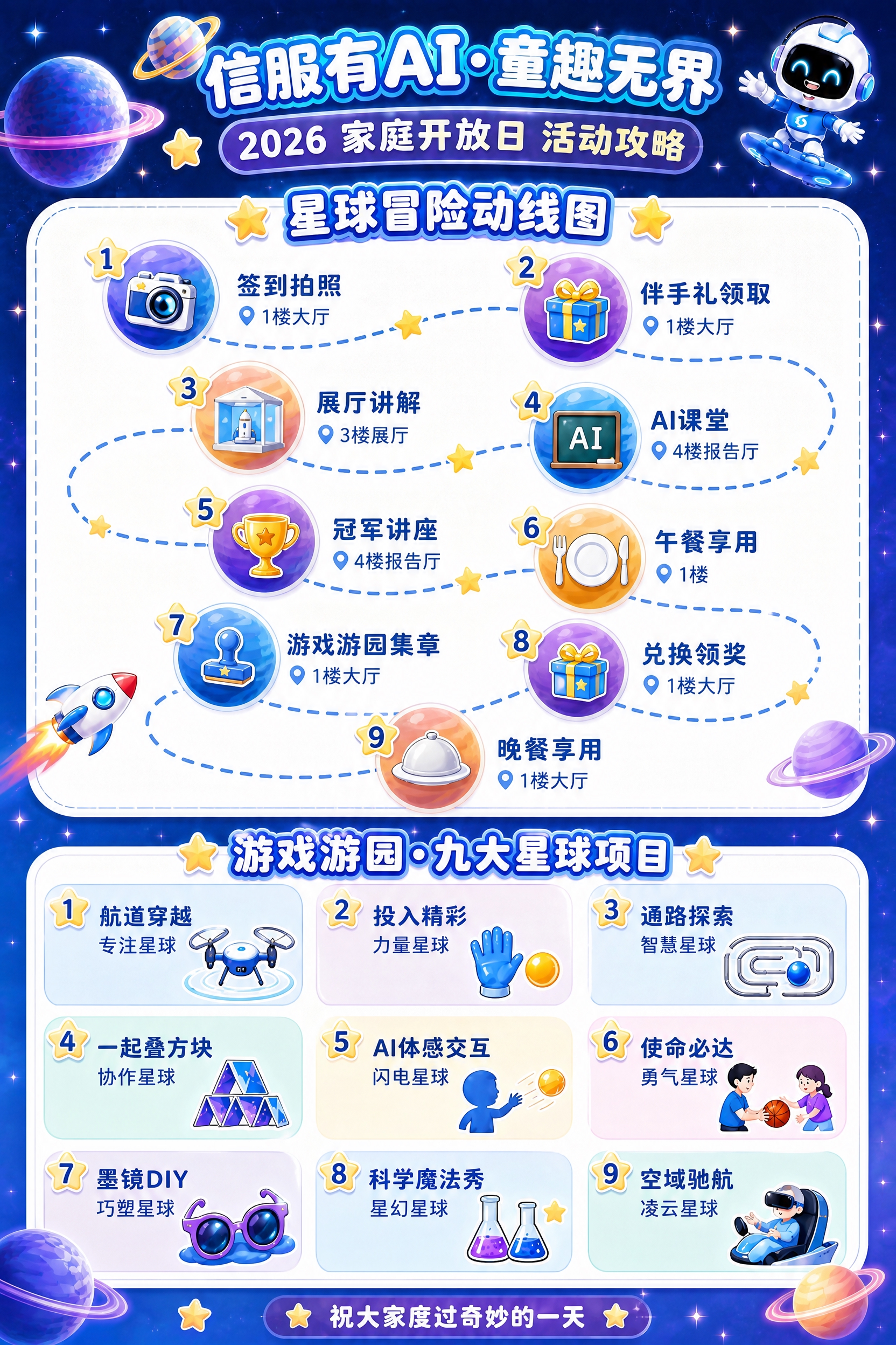 A4竖版集章卡反面海报设计，平面无透视，清新简约童趣星际风格，… - 图片创意预览