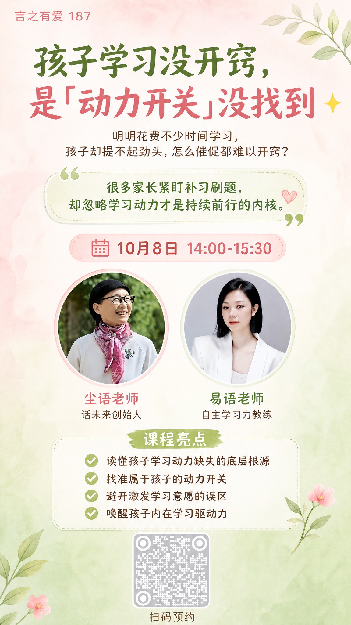 一张竖版9:16的亲子教育直播宣传海报，温暖治愈风格，淡粉色和… - 图片创意预览