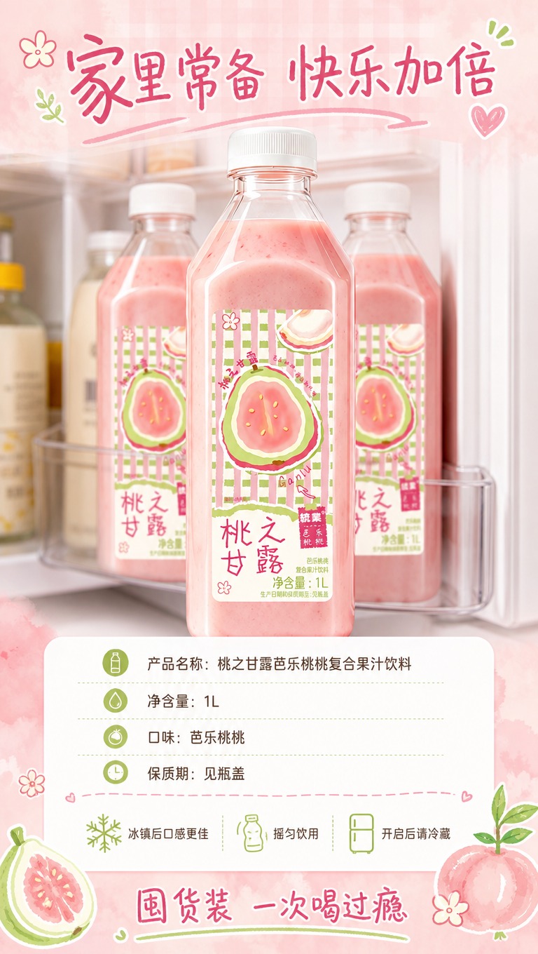 [商品] 使用【图1】统业桃之甘露芭乐桃桃复合果汁饮料1L装；… - 图片创意预览