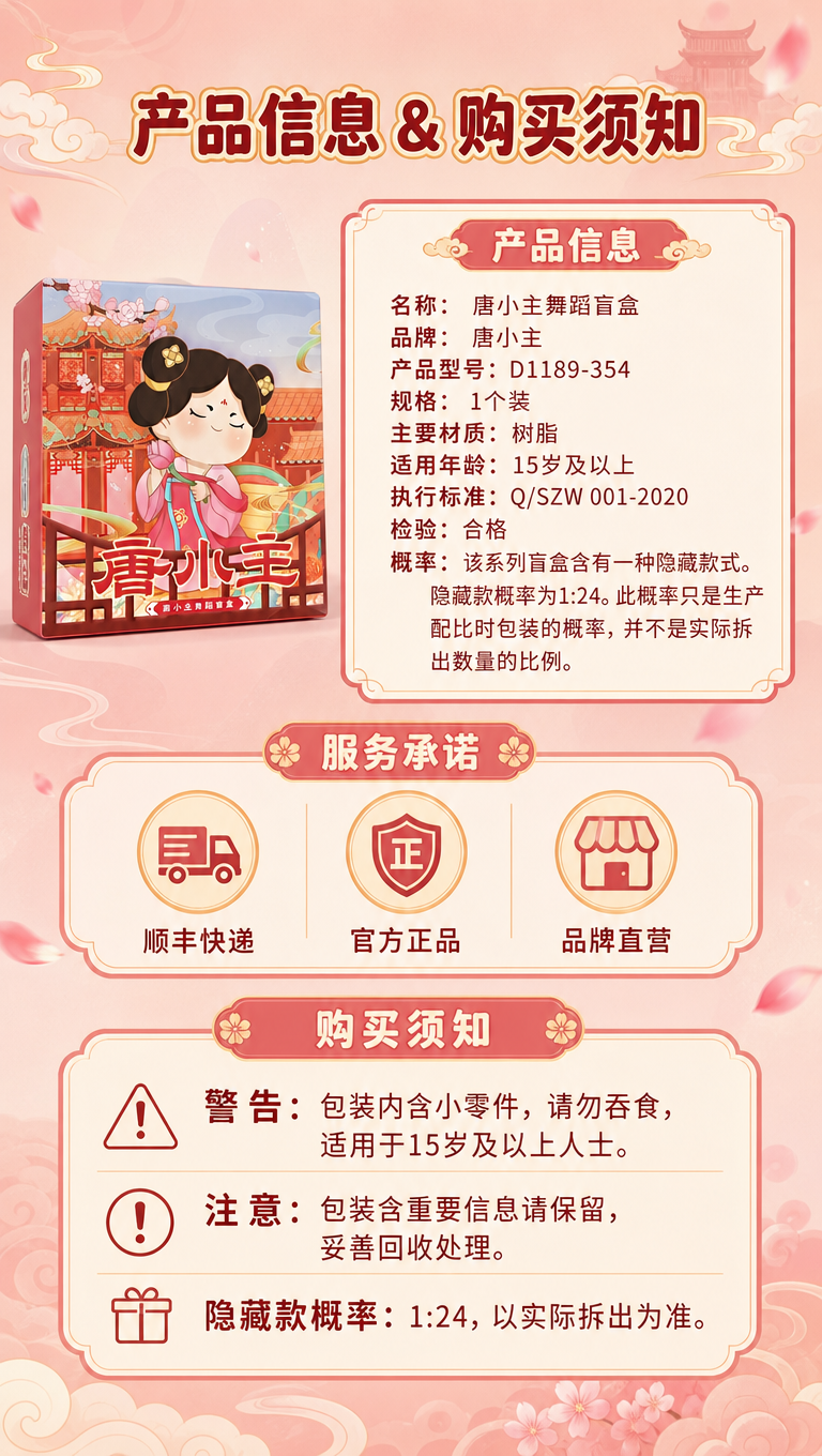 [商品] 使用【图3】唐小主舞蹈盲盒产品信息面；保留产品名称、… - 图片创意预览