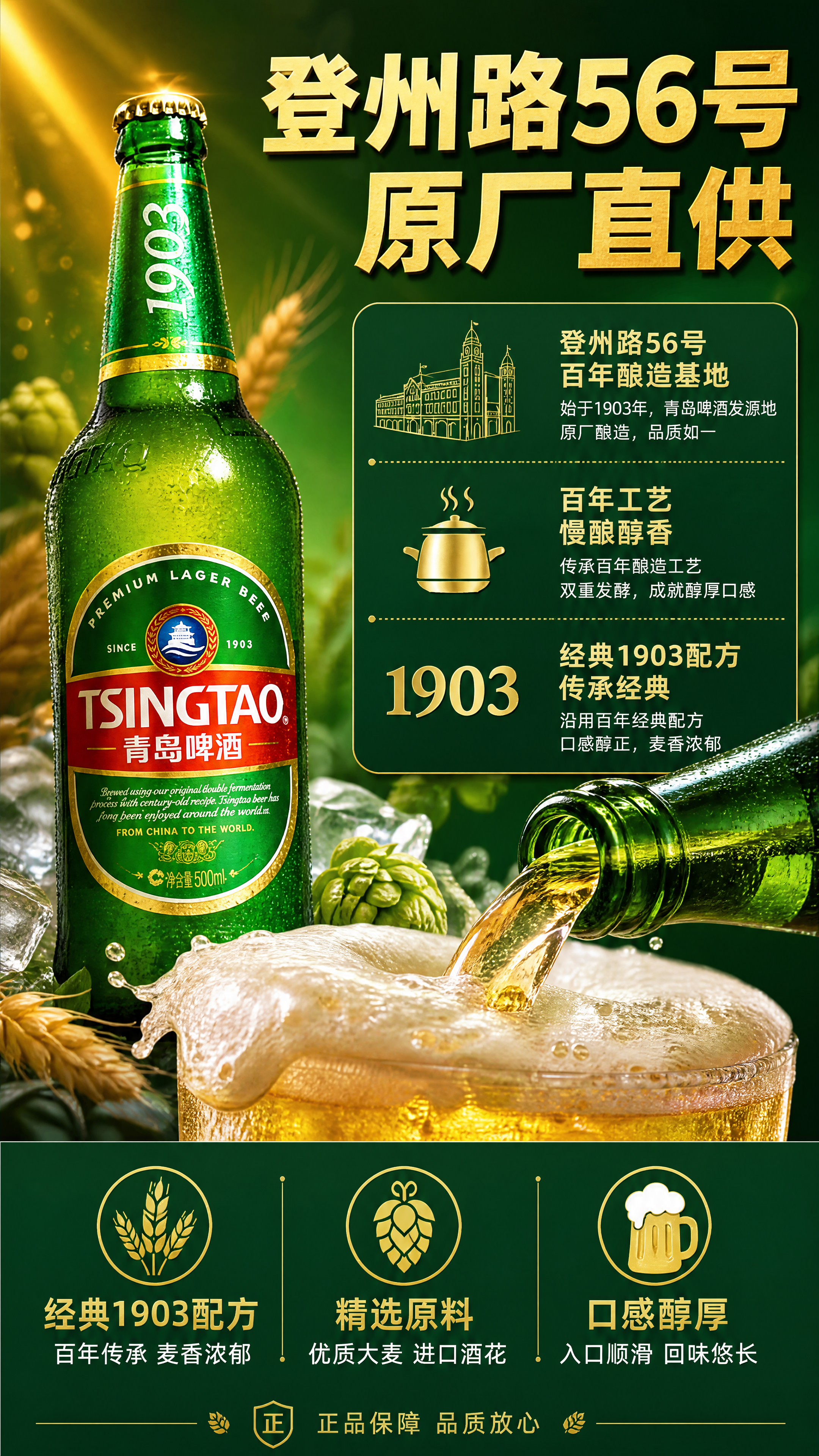 [商品] 使用【图1】青岛啤酒1903经典款；保留瓶身TSIN… - 图片创意预览