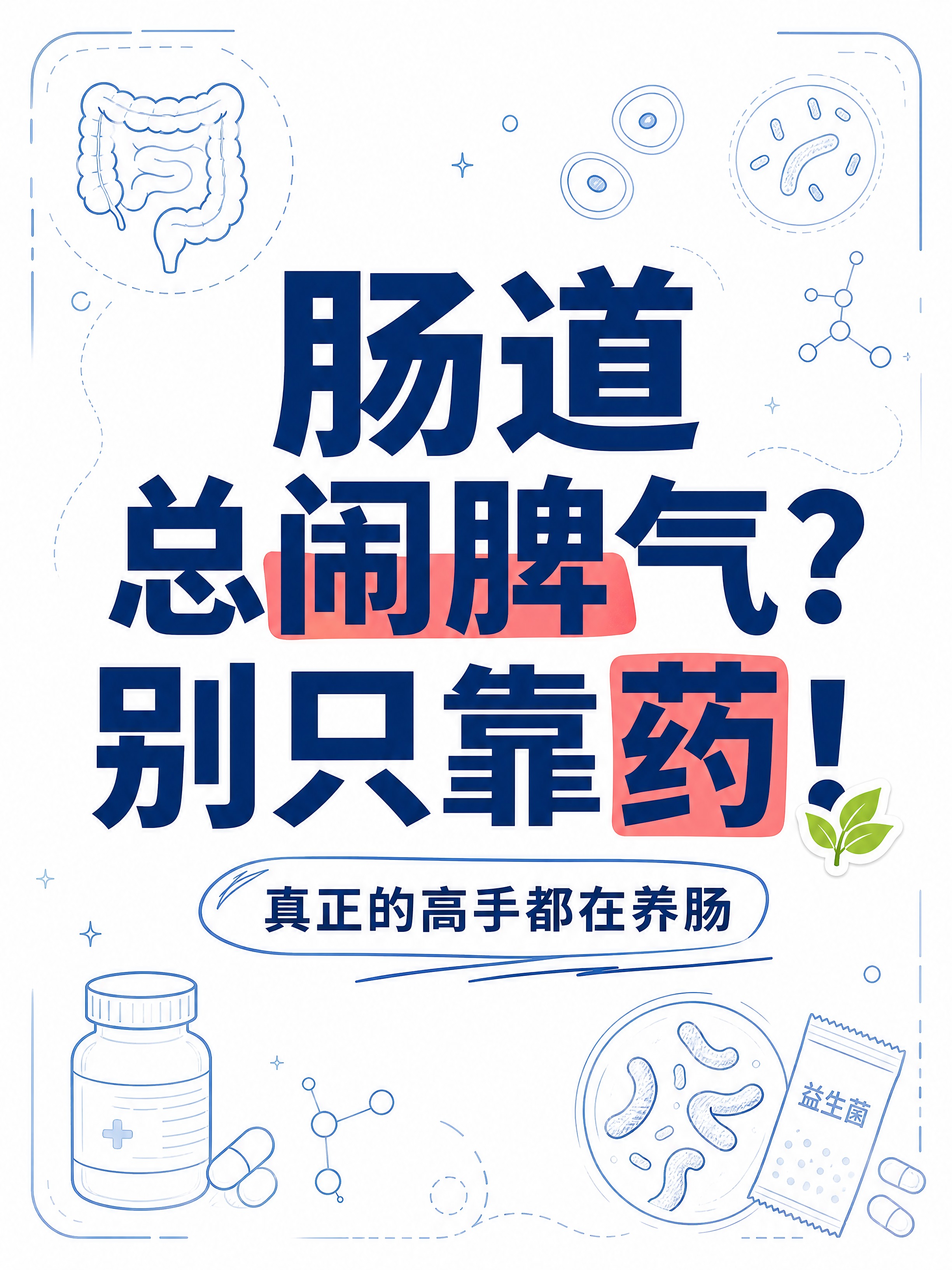 小红书笔记封面，插图大字，医疗线稿蓝色风格，版式精美，小红书笔… - 图片创意预览