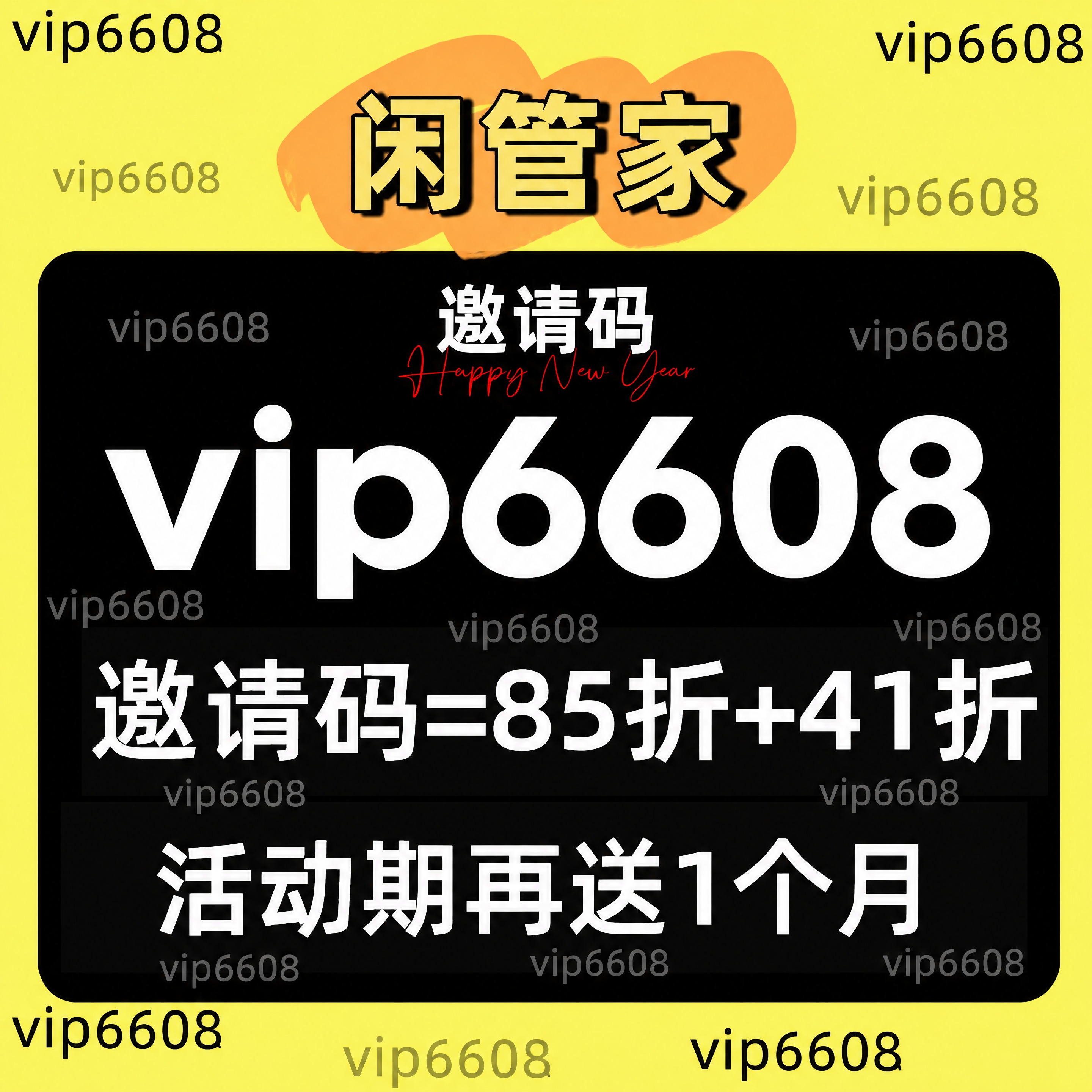 将图片中所有的"VIP666"文字全部替换为"vip6608"… - 图片创意预览