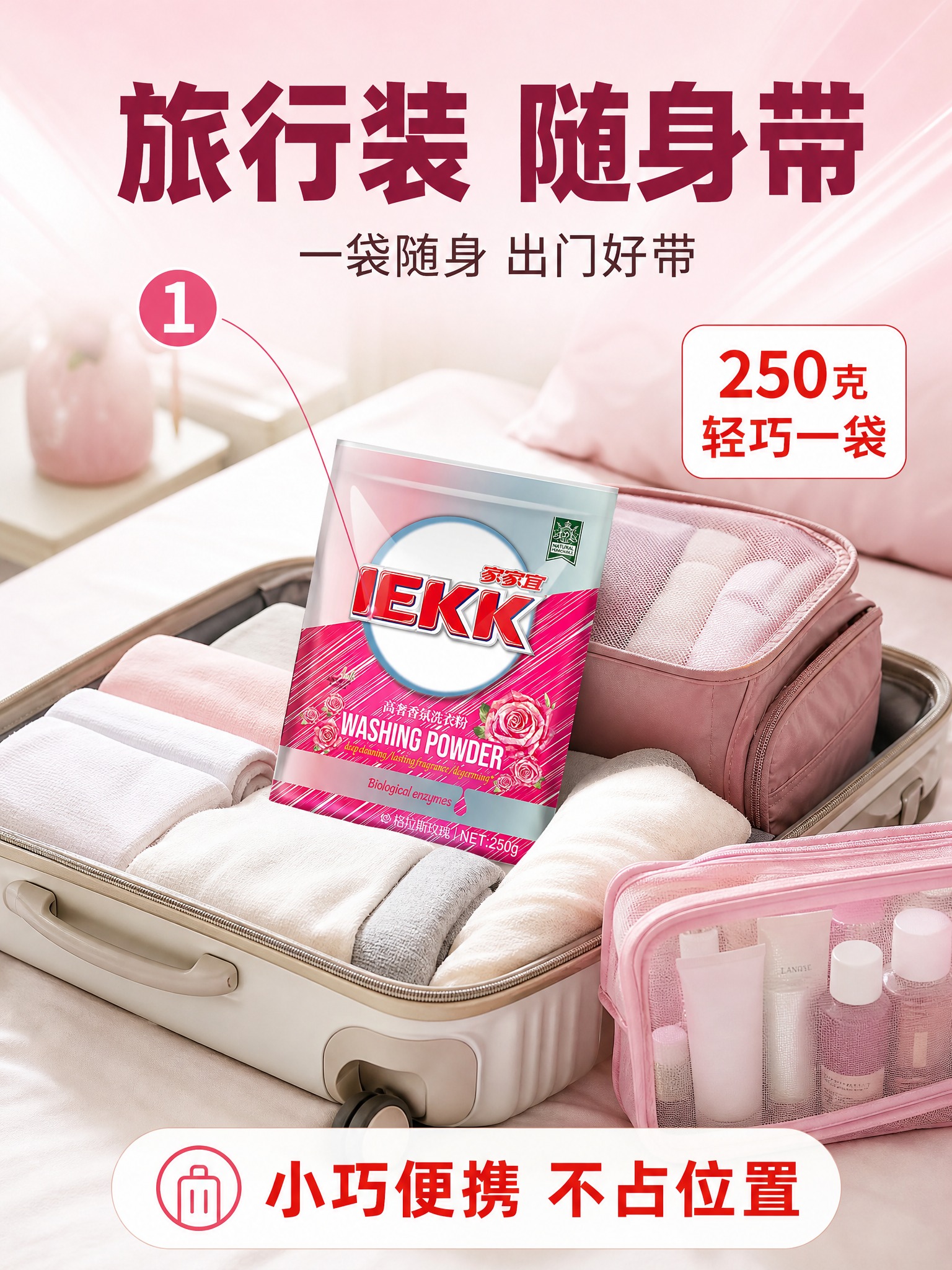 [主图-2] 家家宜 JEKK 高奢香氛洗衣粉 250克 旅行… - 图片创意预览