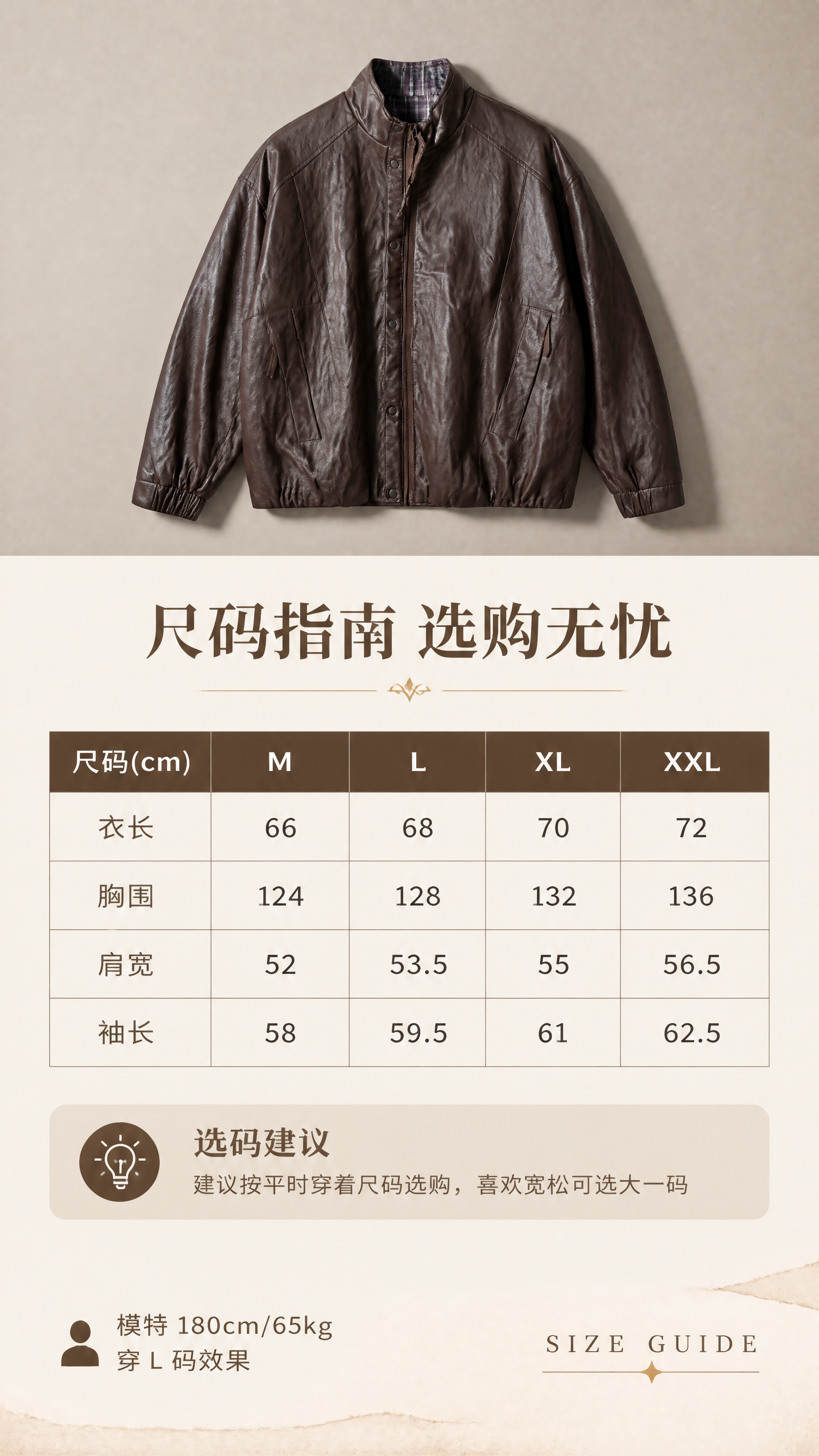 [第6张] 尺码信息页-复古棕立领PU皮夹克尺码表与选购建议。… - 图片创意预览