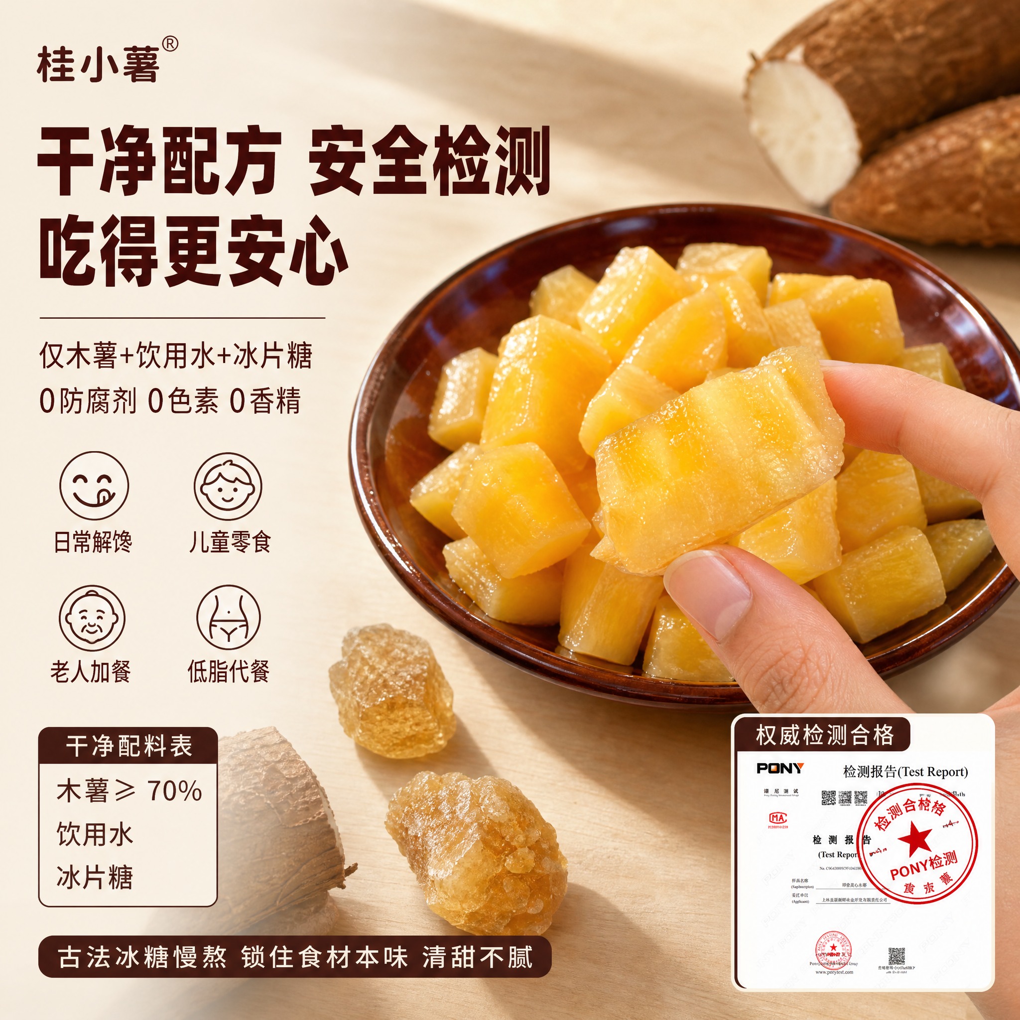 [单张主图] 桂小薯即食黄心木薯 高级氛围感主图 拼多多1:1… - 图片创意预览