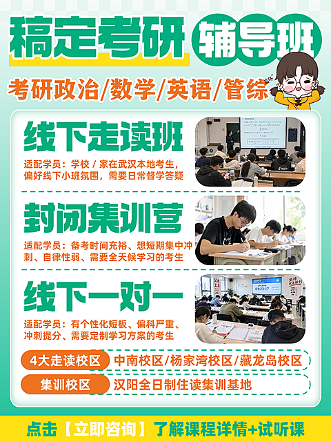 小红书设计｜考研辅导培训班课程宣传海报。画面展示线下走读班、封闭集训营和一对一课程，包含课堂实拍照片，适合教育培训行业招生推广。