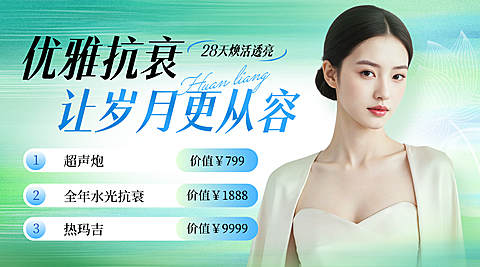美业医美美容院会员卡初夏活动促销横版海报banner