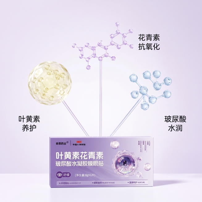 [主图 2] 叶黄素花青素玻尿酸眼贴核心成分解析图
[氛围风格] 科研硬核成分展示，专业医疗感氛围
[画质] 超写实高精度渲染，画面干净通透，细节清晰
[元素] 眼贴产品放置在画面底部中心，画面上方悬预览效果