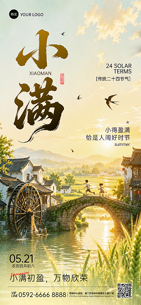 小满创意唯美风景节气宣传海报