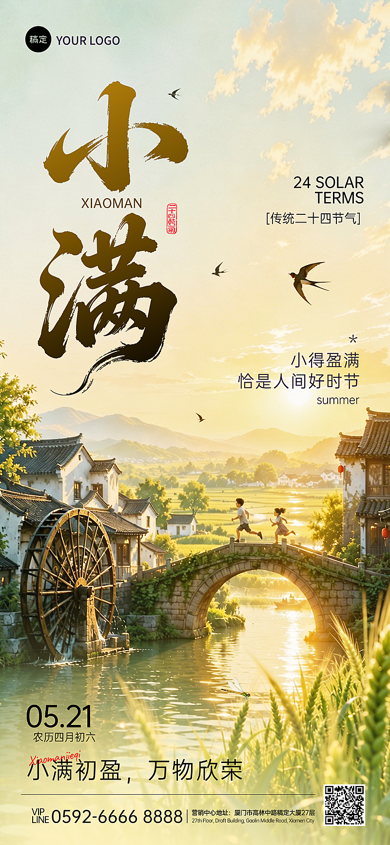 小满创意唯美风景节气宣传海报