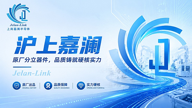 沪上嘉澜，原厂分立器件，品质铸就硬核实力
深耕分立半导体，嘉澜原厂，源头直供
匠心造器件，原厂守初心 —— 上海嘉澜半导体
专注分立器件，嘉澜原厂，服务全球智造   根据四个标语，生成四张横版A4比例的商务海报「图片1」