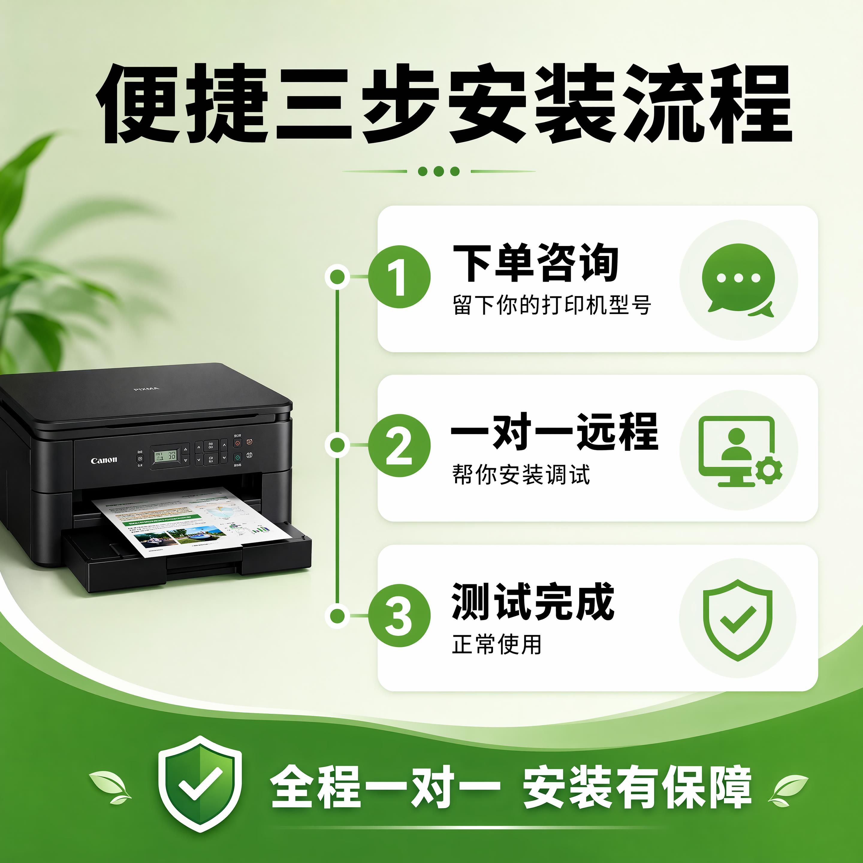[主图-4] 佳能打印机驱动安装服务流程展示图。 [氛围风格]… - 图片创意预览
