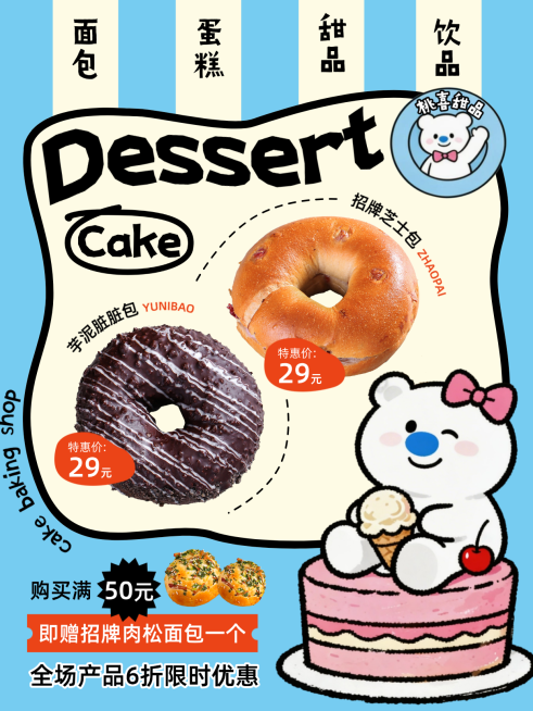 餐饮美食烘焙糕点打折优惠拓客引流小红书封面预览效果